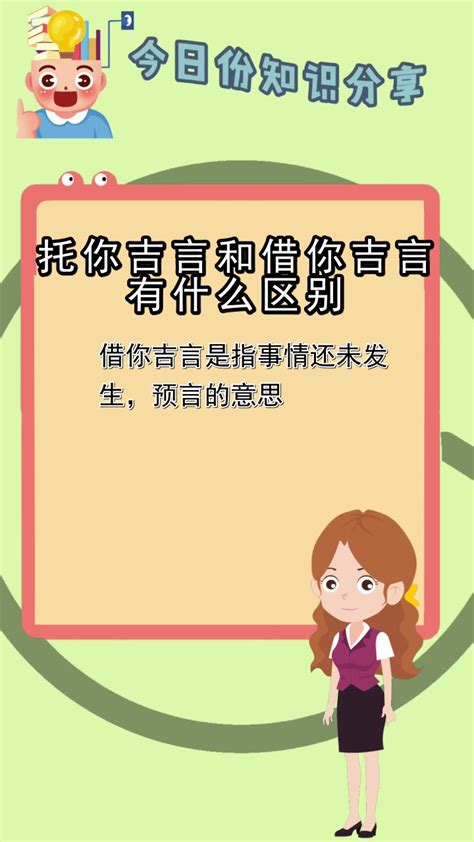 借你吉言梗|借你吉言什么梗